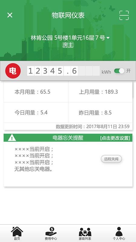 我的智慧仪表app 截图1