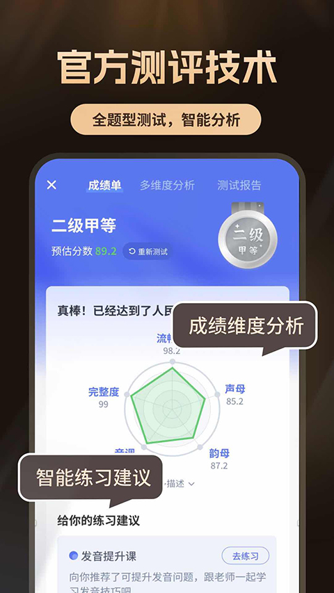 普通话自考王App 截图1