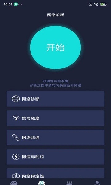 2026网络测速大师 截图2