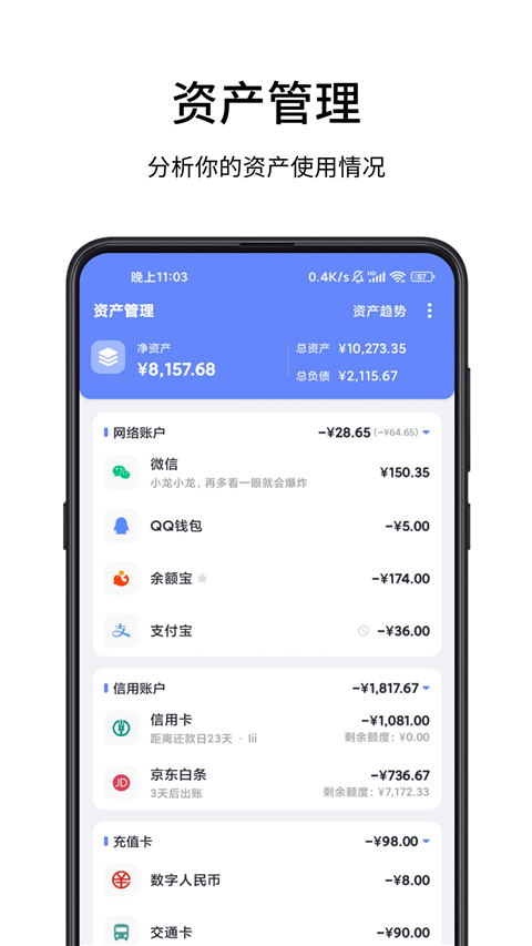 一羽记账吾爱版 截图3