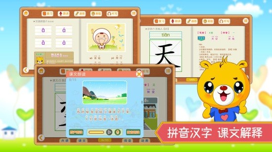 小学语文识字app 1