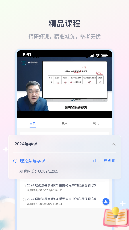 律学法考免费版 截图1