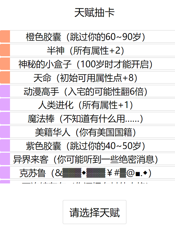 人生重开模拟器修仙版 截图2