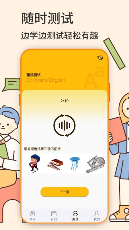 英语学习机app 截图2