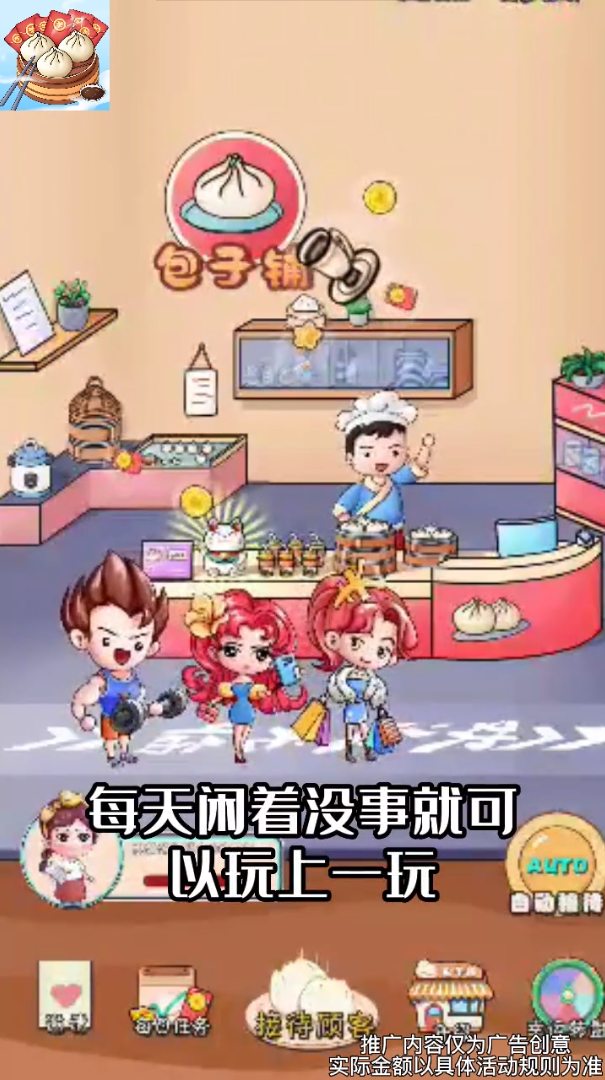 喜气包子铺游戏 截图3