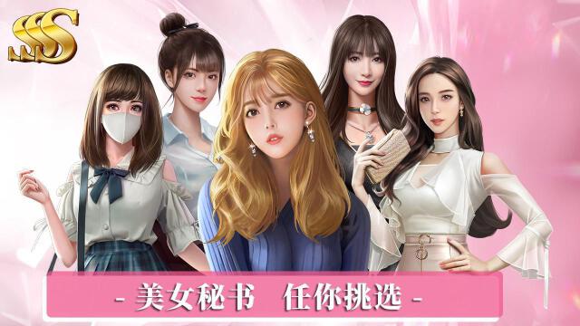 校花女秘书福利版 截图3