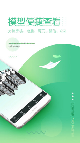品茗ccbim 截图3