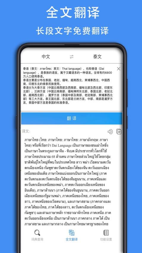 泰D词典app 截图1