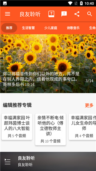 良友聆听app 截图1