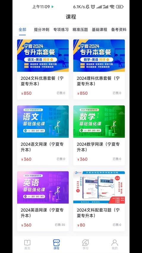 精准点课app 截图1