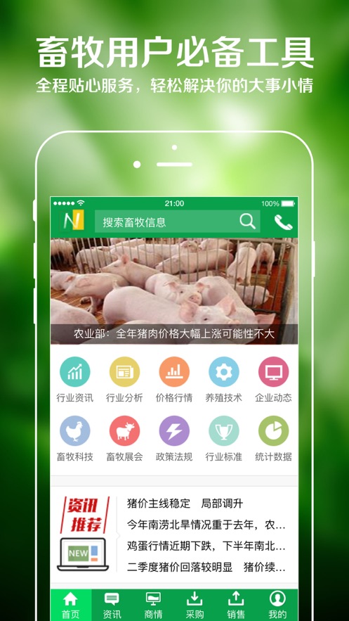 中国畜牧网app