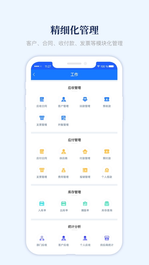 账款管家app 1.0.3 截图5