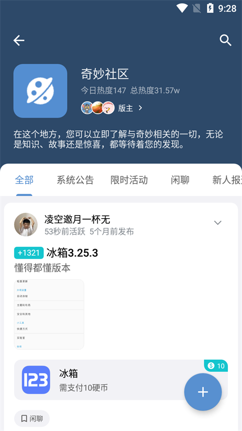 奇妙应用商店 截图5