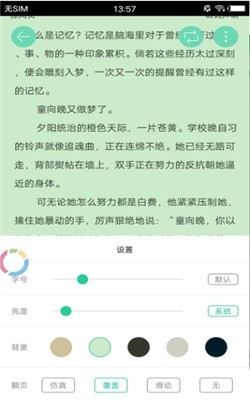 欲梦小说 截图3