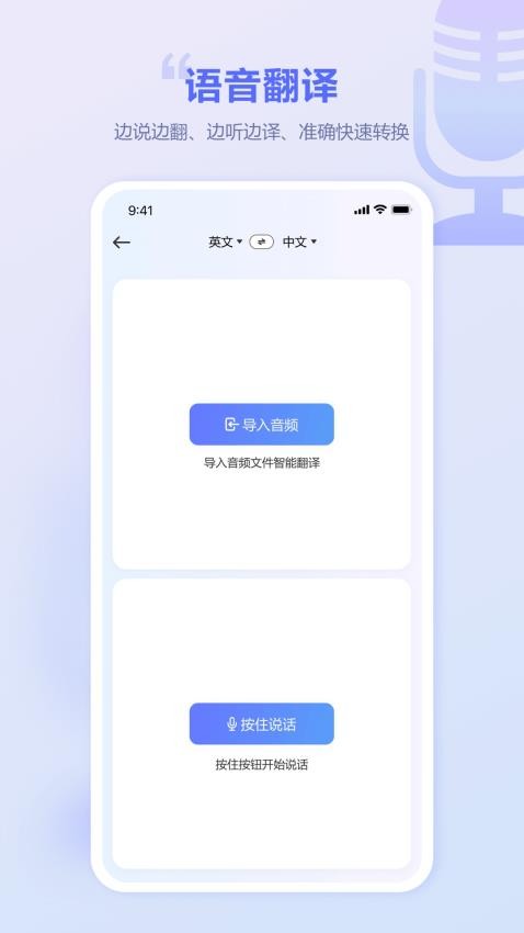 口袋翻译官2025 截图2
