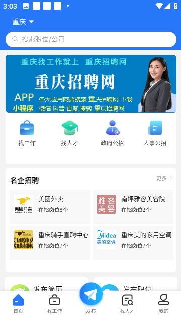 重庆招聘网 截图1