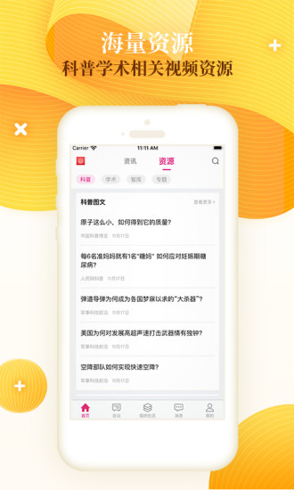 科猫app 截图1