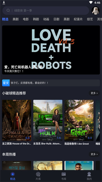 美剧星球最新app