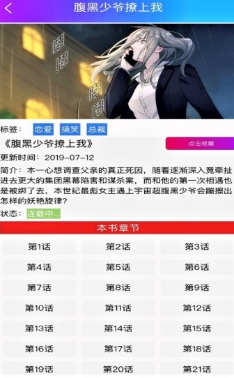 一漫漫画手机版 截图2