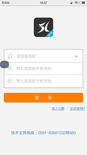 51教练助手app v3.22.0613 截图1