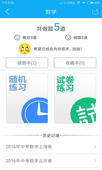 中考必备app v3.7.9 1