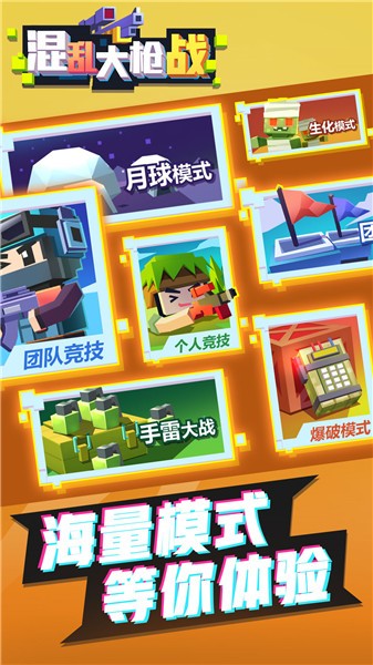 混乱大枪战中文单机版 截图3