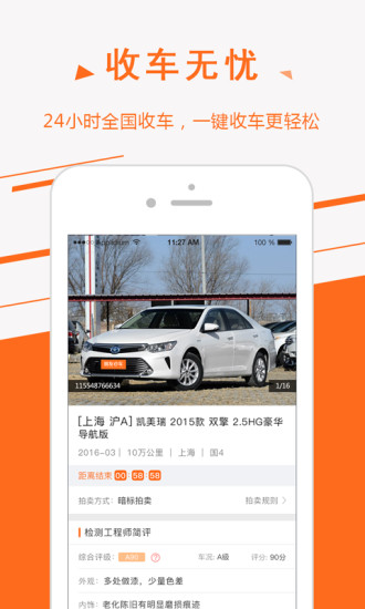 迈迈车商 截图3