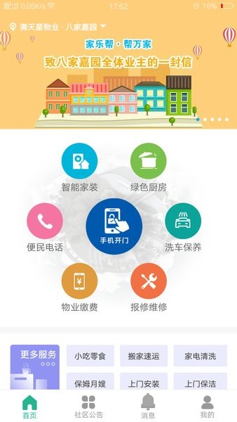 家乐帮app 截图3