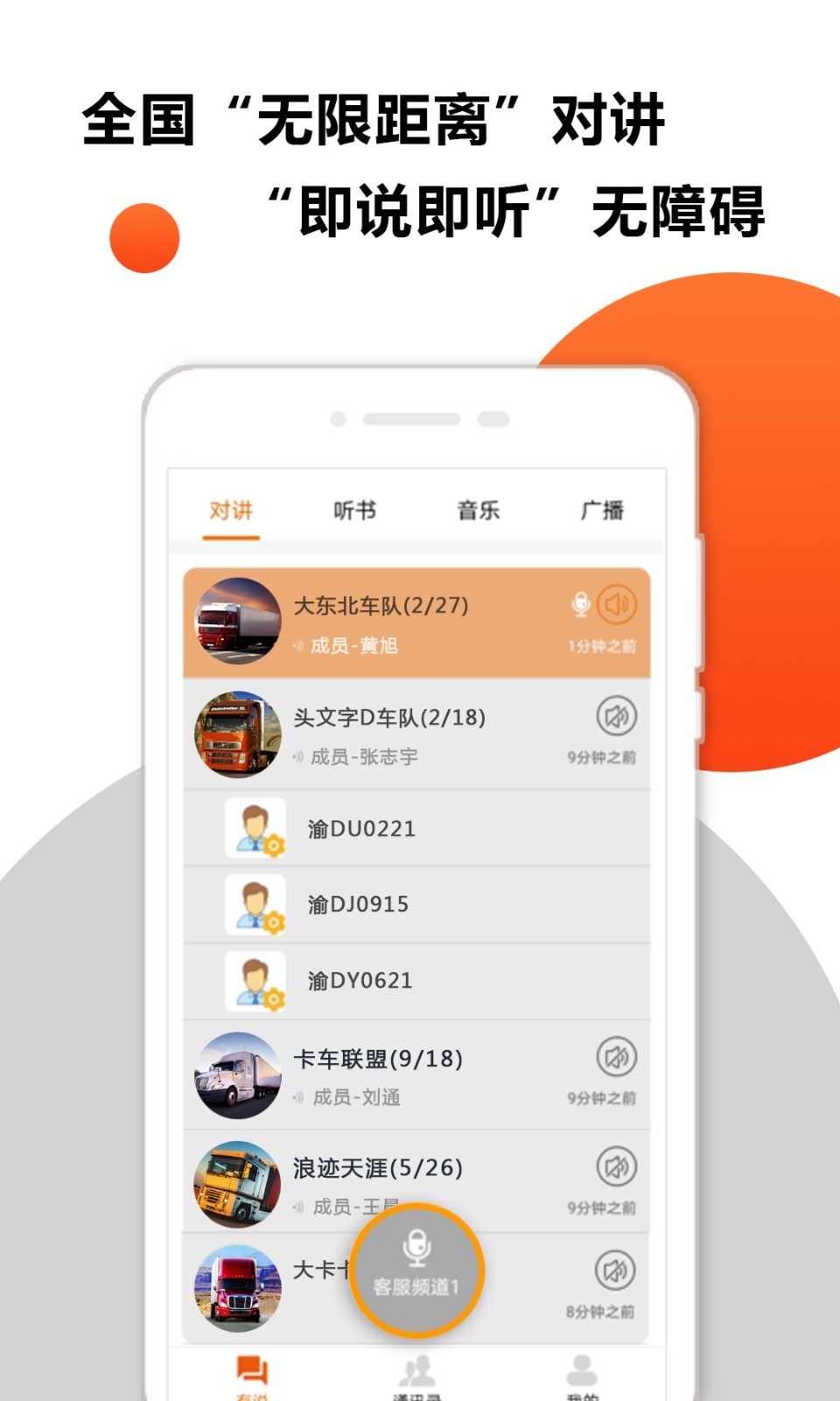 有说对讲app 截图4