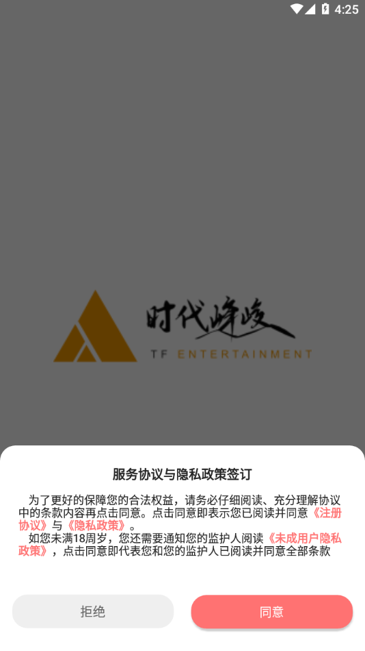 时代峰峻app 截图1