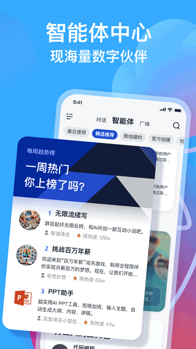 智谱清言ai对话软件 截图1