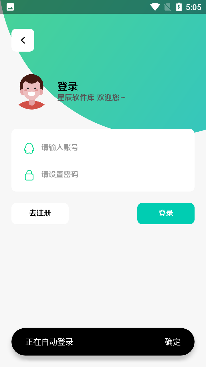 星辰软件库app 截图2