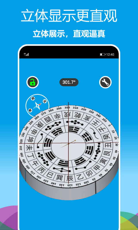 立体罗盘指南针 截图4