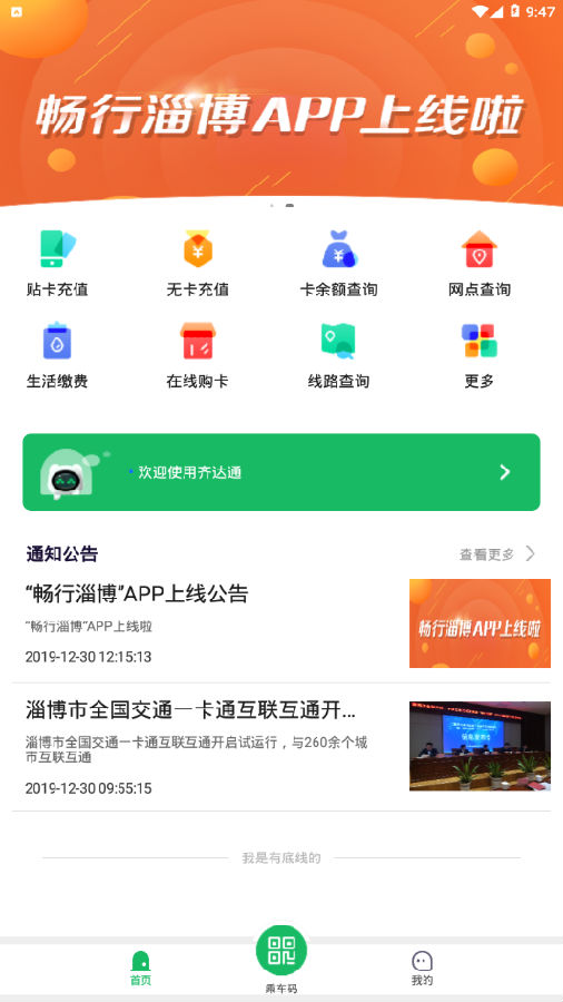 畅行淄博app 1