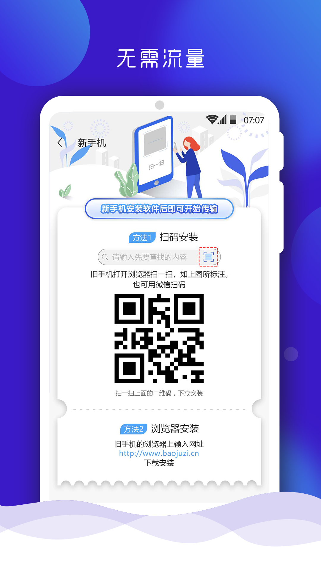 手机搬家大师App 6.9 截图2