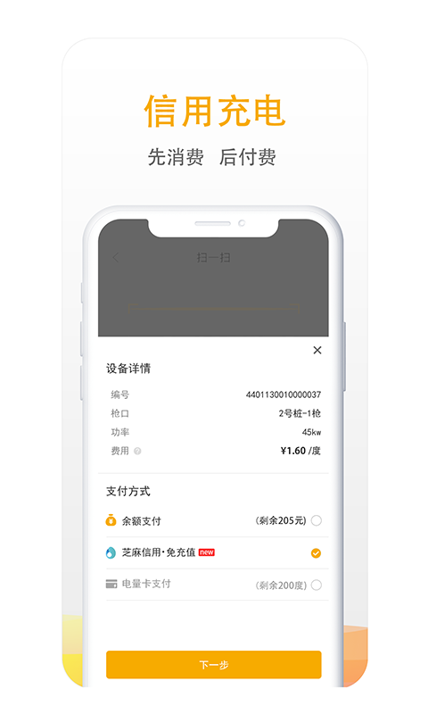 万马爱充 截图2