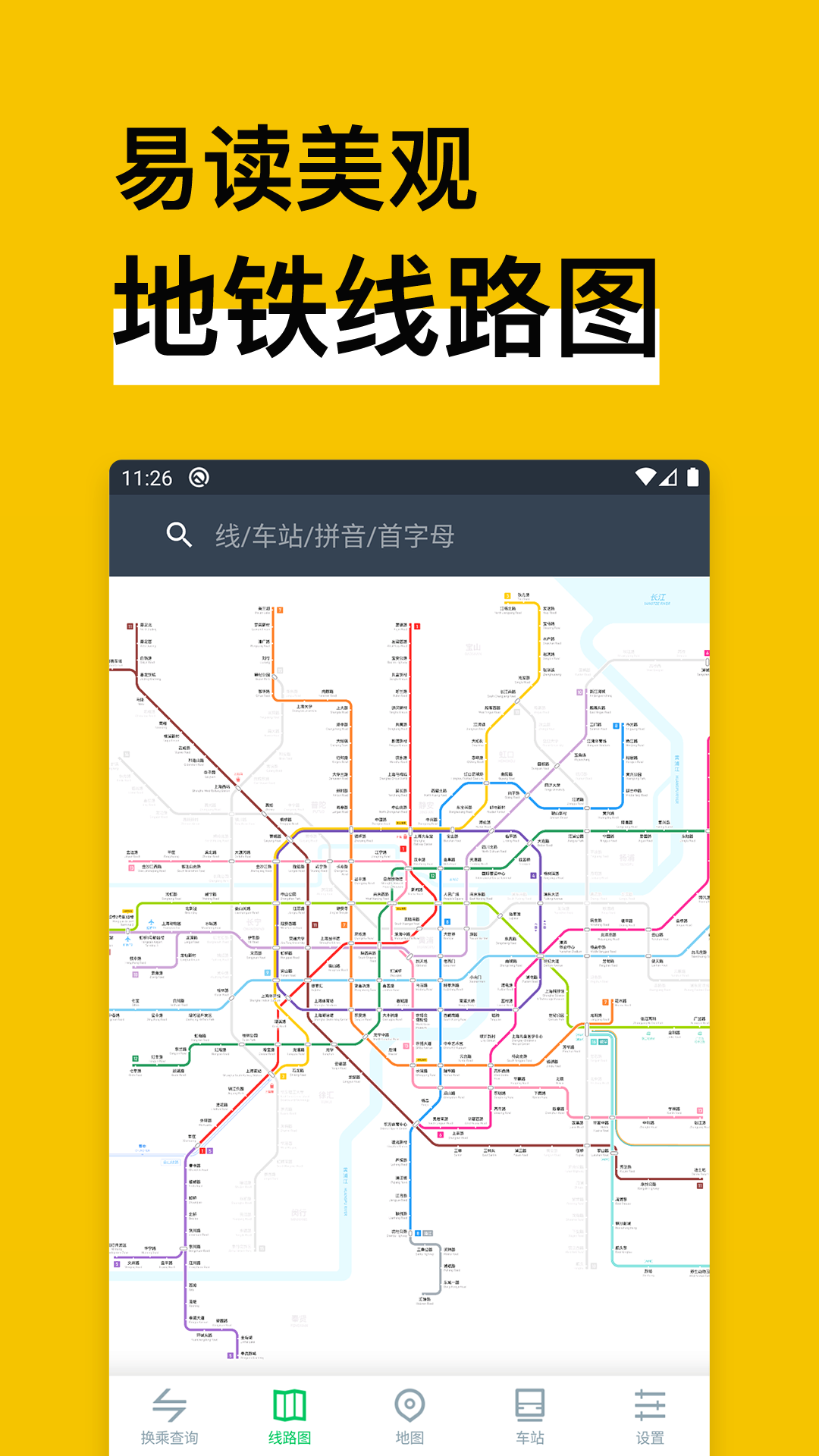 metroman地铁通 截图2