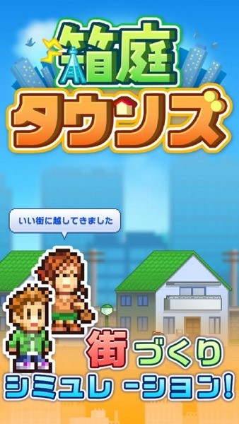 箱庭都市 截图1