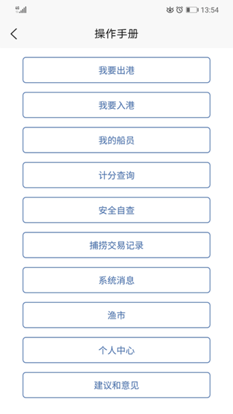 我的船app 截图2