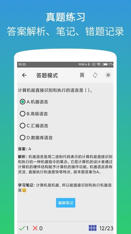 计算机二级office题库 v1.3.3 截图1