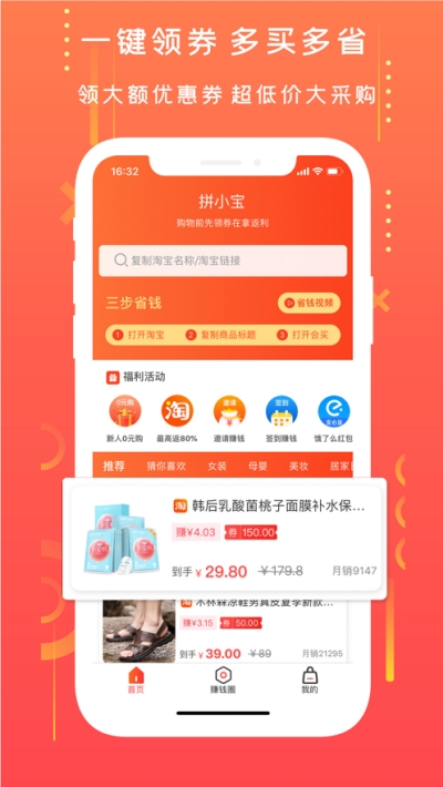 拼小宝 截图2