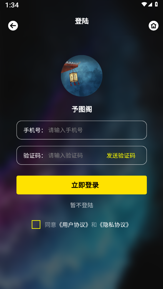 予图阁壁纸主题库app