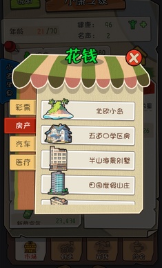 魅力人生小游戏 截图1