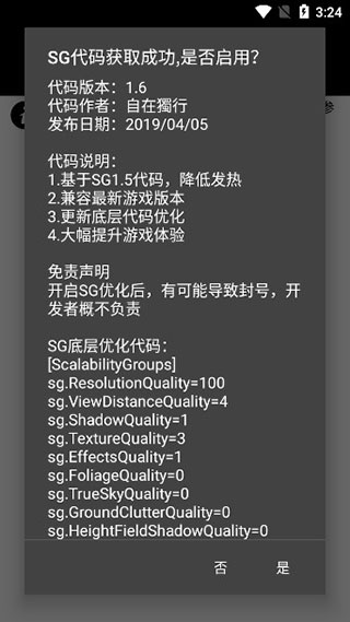 pubgtool画质助手120帧 截图3