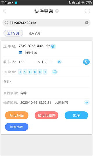 兔喜快递查询app