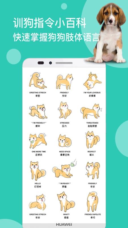 狗语翻译app v1.2.8 截图2