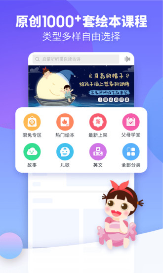 启蒙听听儿歌故事最新版 v4.5.0 1