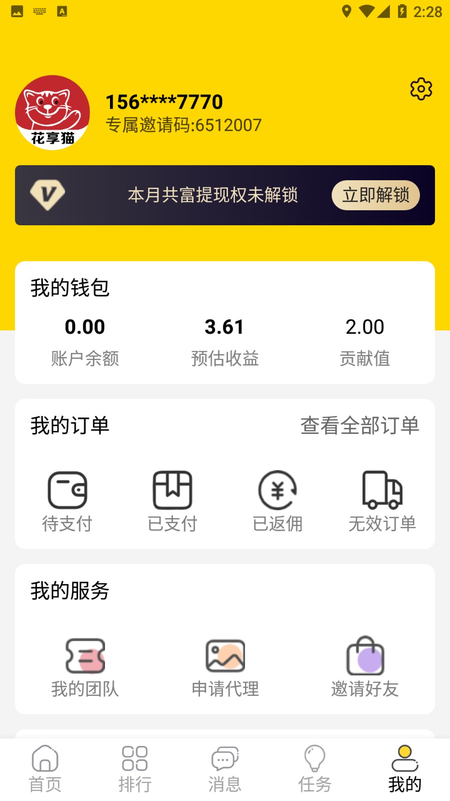 花享猫 截图2