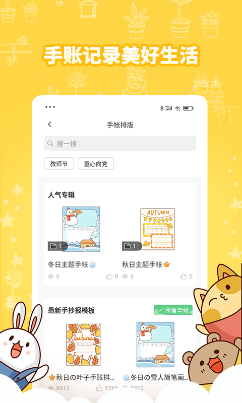 千千手抄报app下载 1.2.4