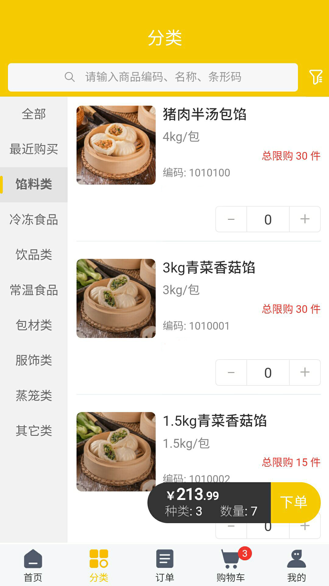 三津汤包商城app 1.1.7 截图2
